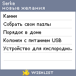 My Wishlist - serke