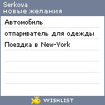 My Wishlist - serkova