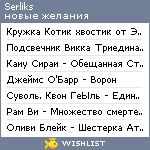 My Wishlist - serliks