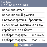 My Wishlist - serlynx