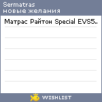 My Wishlist - sermatras