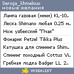 My Wishlist - seroga_khmelouv