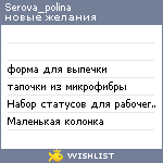 My Wishlist - serova_polina