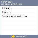 My Wishlist - serovaeva