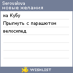 My Wishlist - serovalova
