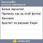 My Wishlist - serovvadim