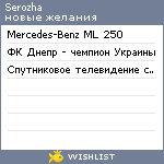 My Wishlist - serozha