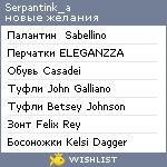 My Wishlist - serpantink_a