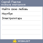 My Wishlist - serpavlov