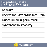 My Wishlist - serpentina_snake