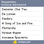 My Wishlist - serpentium