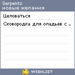 My Wishlist - serpents