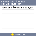 My Wishlist - serpina_the_dutchess