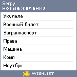 My Wishlist - serpy