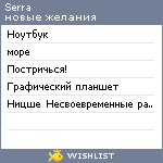 My Wishlist - serra