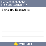 My Wishlist - serrezhhhhhhhhha