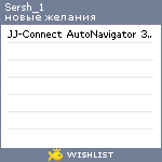 My Wishlist - sersh_1