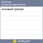 My Wishlist - sertana