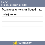My Wishlist - serv13