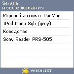 My Wishlist - servale