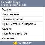 My Wishlist - servatinskaya