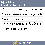 My Wishlist - servelatka