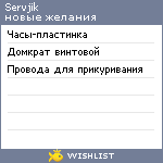 My Wishlist - servjik