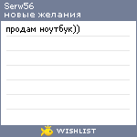 My Wishlist - serw56