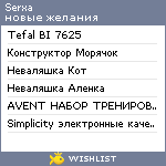 My Wishlist - serxa