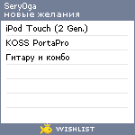 My Wishlist - sery0ga