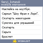 My Wishlist - seryj_kotenok