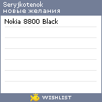 My Wishlist - seryjkotenok