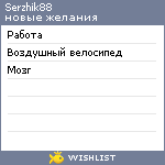 My Wishlist - serzhik88