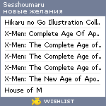 My Wishlist - sesshoumaru