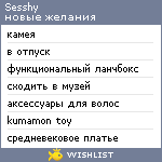 My Wishlist - sesshy