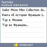 My Wishlist - sestoles