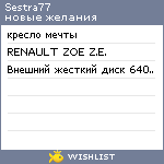 My Wishlist - sestra77