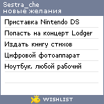 My Wishlist - sestra_che