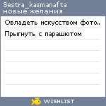 My Wishlist - sestra_kasmanafta