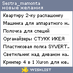 My Wishlist - sestra_mamonta