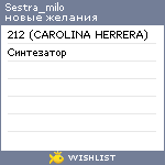 My Wishlist - sestra_milo