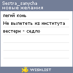 My Wishlist - sestra_sanycha