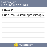 My Wishlist - sestra_xo