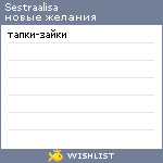 My Wishlist - sestraalisa