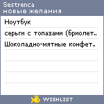 My Wishlist - sestrenca