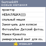 My Wishlist - sestrenki89