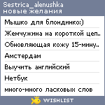 My Wishlist - sestrica_alenushka