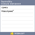 My Wishlist - sestrichka