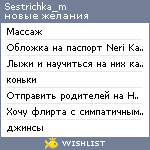 My Wishlist - sestrichka_m