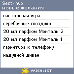 My Wishlist - sestrinyo